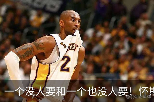 一个没人要&一个也没人要！怀斯曼和比利斯现身迈阿密半职业联赛
