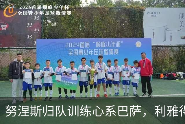 努涅斯归队训练心系巴萨，利雅得新月生涯接近尾声