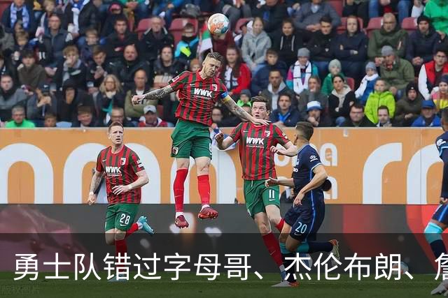 勇士队错过字母哥、杰伦布朗、詹姆斯，但ESPN专家仍然看好库里