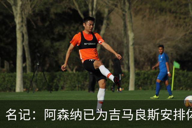 名记：阿森纳已为吉马良斯安排体检，今夏第四签稳了？