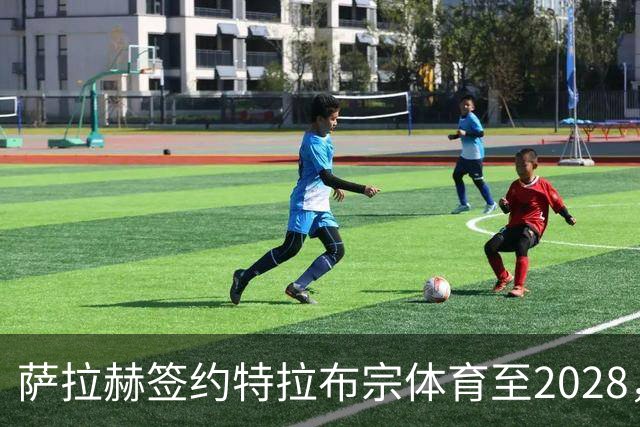 萨拉赫签约特拉布宗体育至2028，年薪1700万欧元
