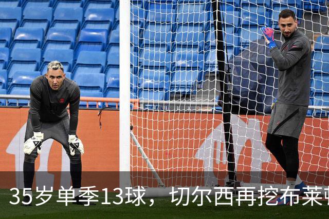 35岁单季13球，切尔西再挖布莱顿：已开启维尔贝克转会谈判